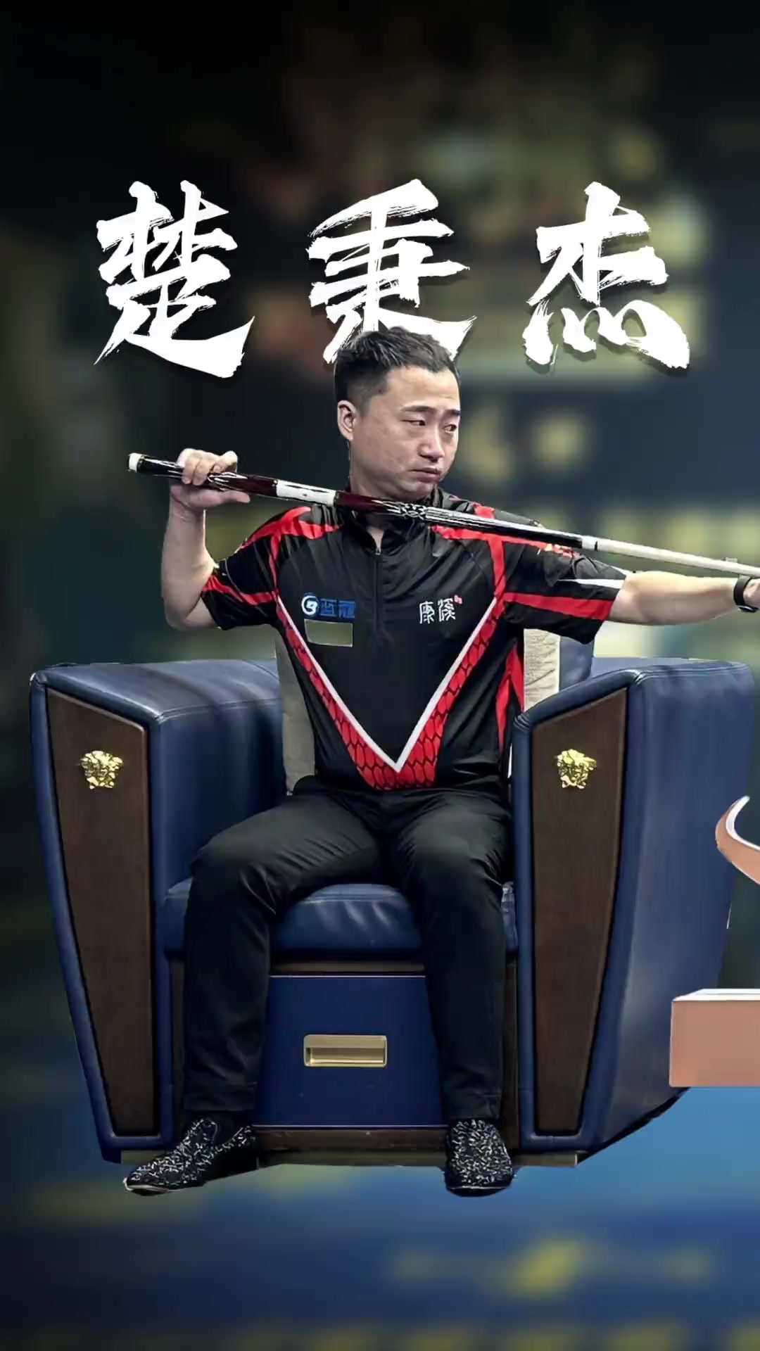 真正决定走 真正决定走